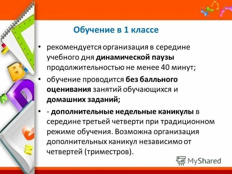 в образовательных организациях рекомендуется. организация учебного процесса дома. административно-управленческие учреждения это. в образовательных организациях рекомендуется. в образовательных организациях рекомендуется.