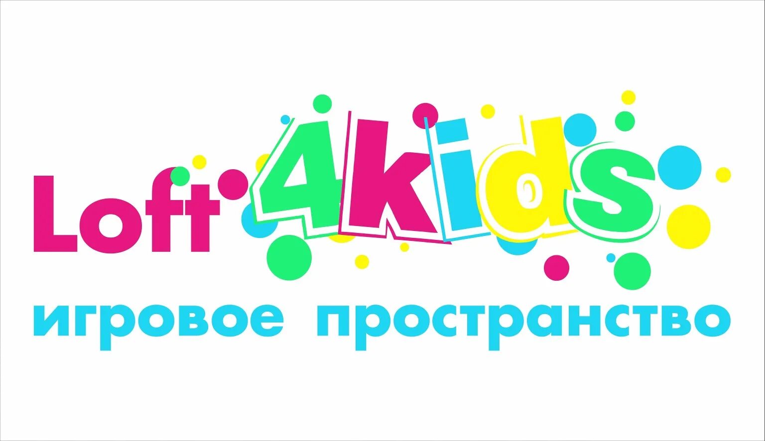 Картинка кидс. 4kids Нефтекамск. Игровая лофт Новокузнецк. Детский игровой центр коротышки лого. A4 Kids.