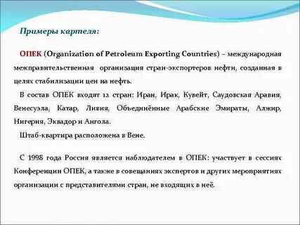 Картель примеры