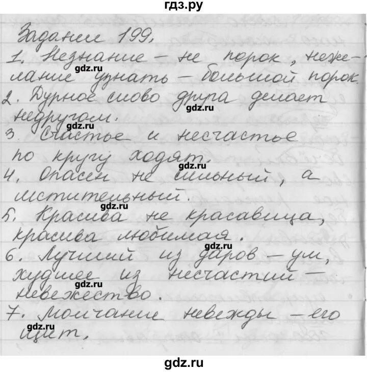 Русский 6 класс упражнение 199. Русский 6 класс упражнение 199