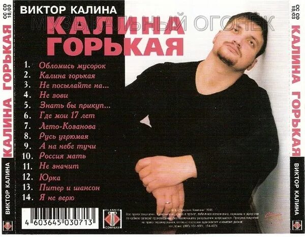 Песня калина исполнители. Калина шансонье.