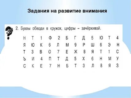 Задание на внимание 6 класс
