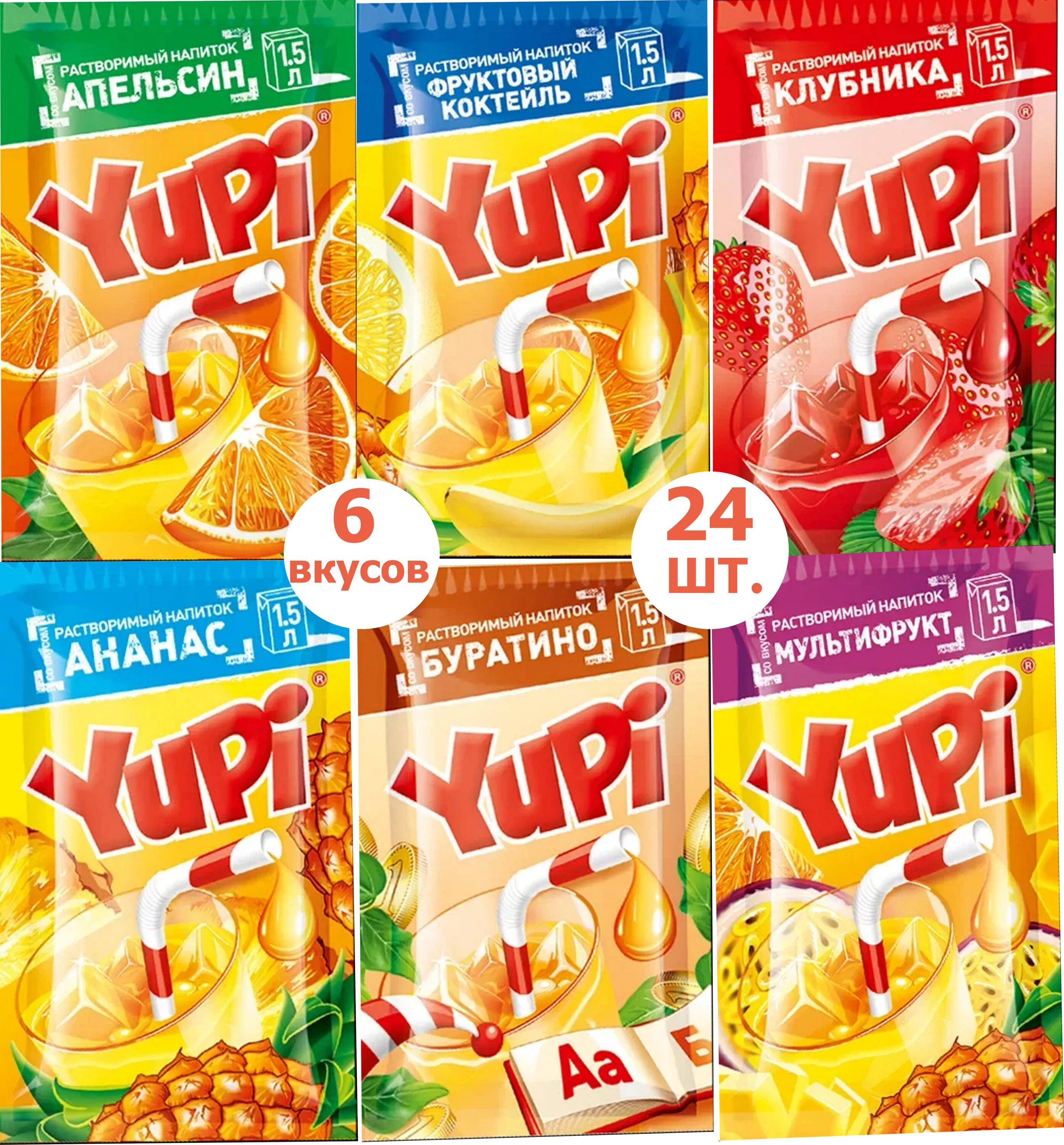 Растворимый сок Yupi и Zuko с 90-х. Растворимый напиток Yupi. Юппи порошок. Yupi апельсин-клубника.