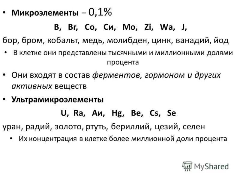 Иод и бром. Микроэлементы Бор кобальт. Химические микроэлементы для человека в миллионных долях процента. Йодное и бромное число. Бром и Бор одно и тоже.