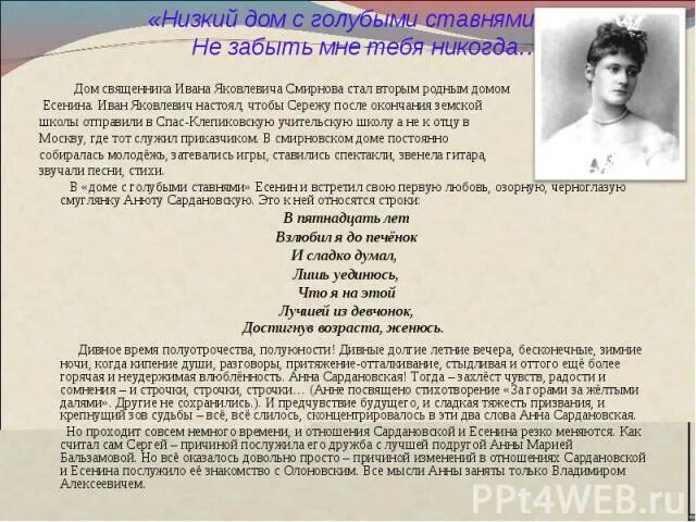 Стихотворение есенина низкий дом с голубыми ставнями. Есенин низкий дом. Сергей есенин низкий дом с голубыми ставнями. Сергей александрович есенин низкий дом с голубыми ставнями. Низкий дом с голубыми ставнями есенин текст.