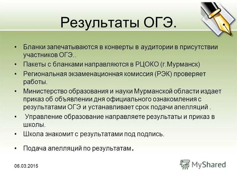 Ознакомление результатов огэ. Рцоко огэ. Ознакомление с результатами огэ. Ознакомление результатов огэ. Результаты огэ.