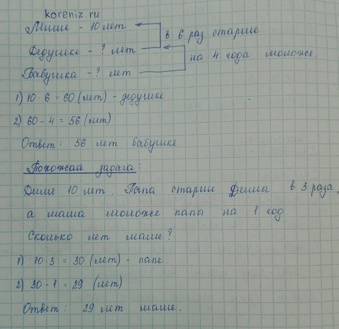 Мама старше папы на 7 лет