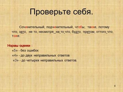 Конспект урока повторение темы союз