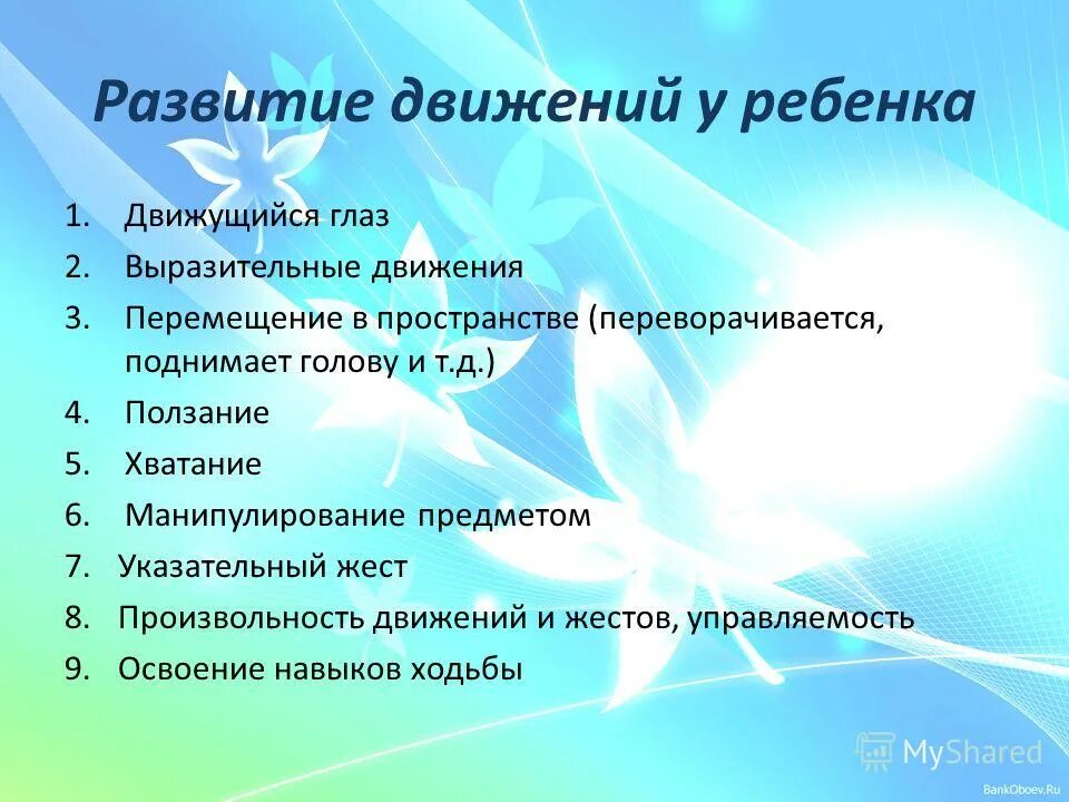 Порядок развития ребенка. Развитие движений у детей. фазы в развитии движений. этапы развития движения ребенка. последовательность развития движений ребенка.