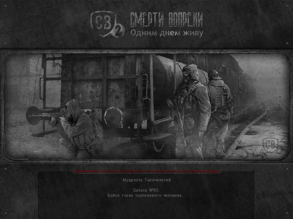 Одним днем живу прохождение. Смерти вопреки 2. одним днем живу. s.t.a.l.k.e.r. смерти вопреки 2. одним днём живу. s.t.a.l.k.e.r. call of pripyat 2017. св 2 одним днем живу.