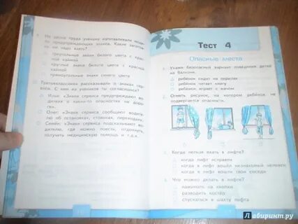 Тест по окружающему миру 3 опасные места