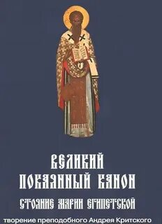 Канон андрея критского читать без перевода