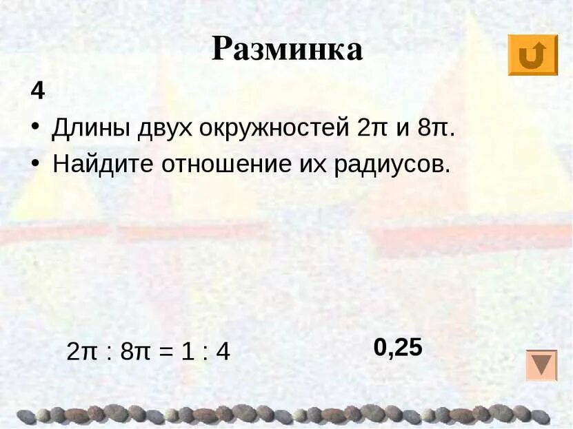 Как найти отношения длин