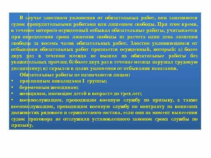 В случае злостного уклонения от уплаты. Уклонение от обязательных работ. Злостное уклонение от обязательных работ. Злостного уклонения от принудительных работ признаки. Злостно уклоняющимся от отбывания обязательных.