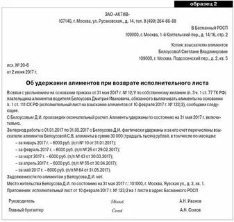 Сопроводительное письмо о направлении исполнительного листа