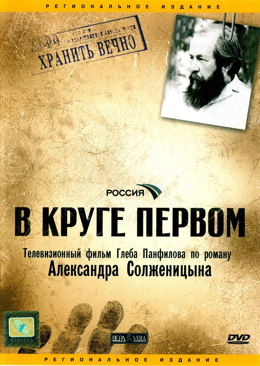 Солженицын а. "в круге первом". Солженицын в круге первом иллюстрации. Тайны 1 круг