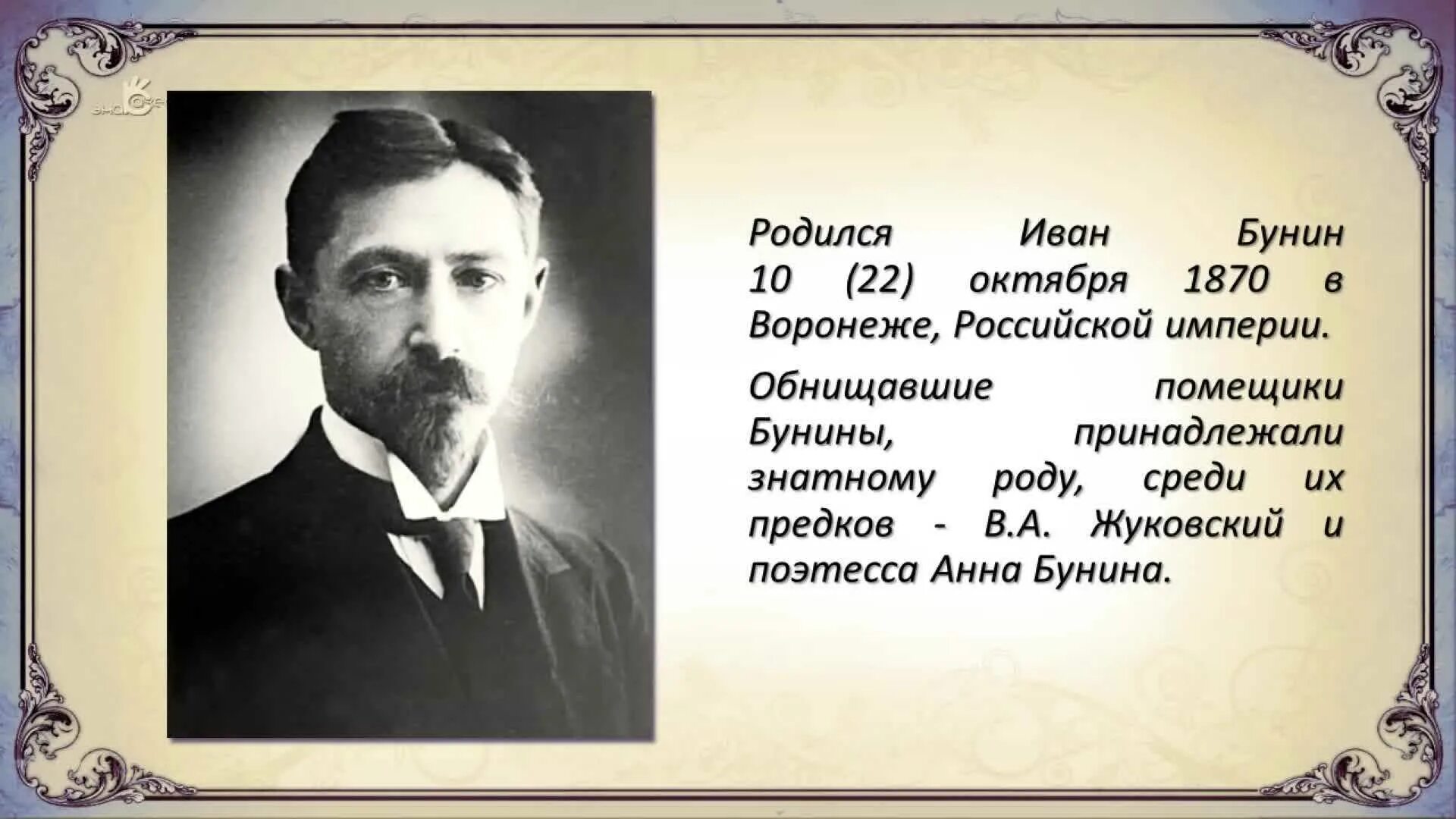 Сообщение о и а бунине