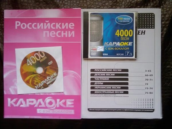 Караоке lg 4000 песен список. Диск караоке 3000 песен. Список песен lg. Книга песен караоке lg. Караоке lg 4000 песен.