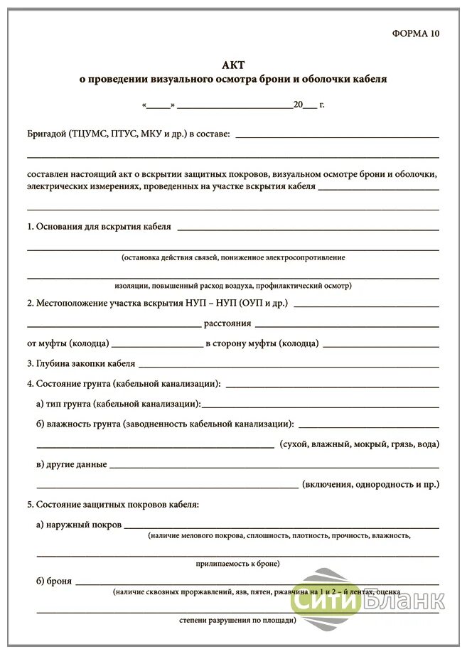 акт осмотра кабелей