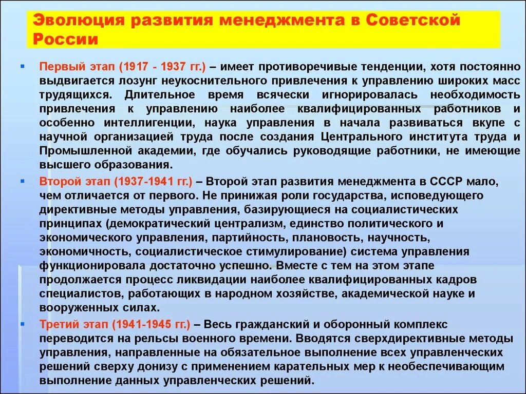 Эволюция управления школы менеджмента. Этапы развития менеджмента в россии. эволюция менеджмента в россии. формирование менеджмента. этапы развития менеджмента кратко.