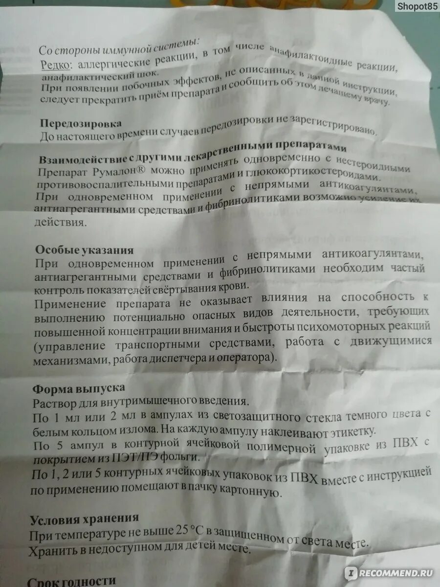 Показания уколов румалон. Препарат Румалон показания к применению. Румалон инструкция по применению. Румалон таблетки инструкция. Лекарство Румалон инструкция.