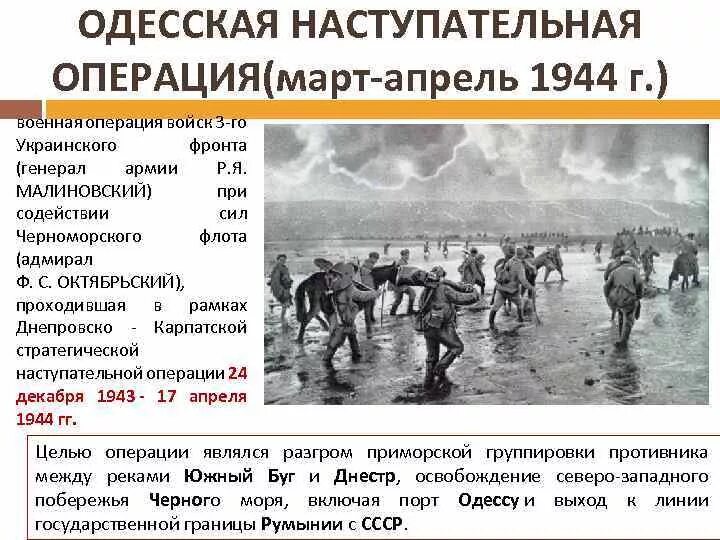 Операция март 1944. Одесская наступательная операция апреля 1944 года. Одесская операция, Крымская операция карта. Наступательные операции 1944.