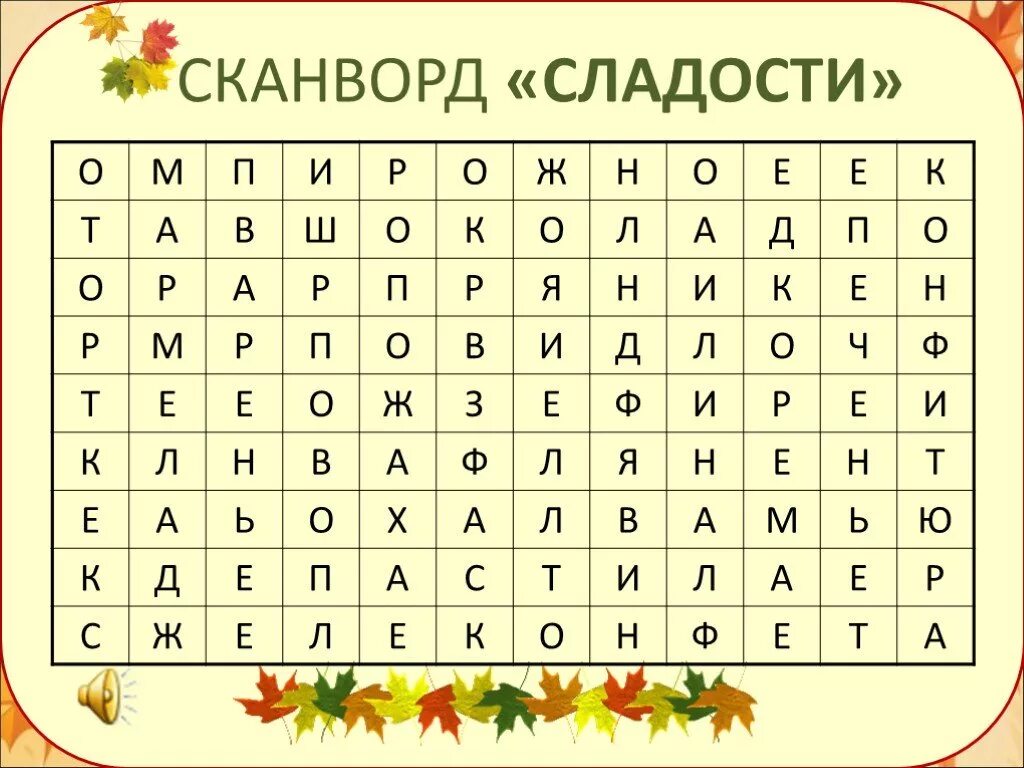 Секрет найти слово. Венгерский кроссворд для детей. Найди слова для детей. Филворды для детей. Филфорд для детей 10 лет.