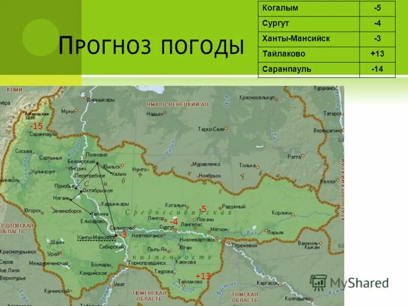 Когалым на карте России. Ханты-Мансийск и Сургут на карте. Сургут Когалым карта. Сургут и Ханты Мансийск на карте России.