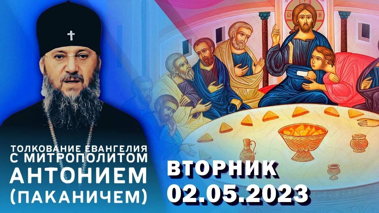 Евангелие дня 29 февраля 2024 года. 3 Мая православный праздник. 2 Мая церковный праздник 2023 картинки. Евангелие дня 27 февраля 2023. 2 Мая божественный праздник.