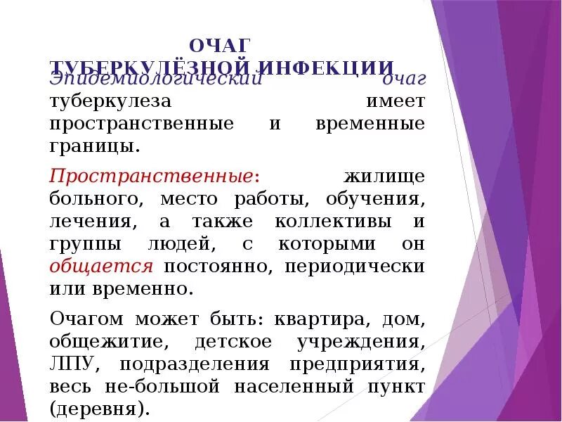 Классификация очагов туберкулеза. Очаги инфекции туберкулеза. очаги туберкулеза по группам. границы очага туберкулеза. очаги туберкулёзной инфекции.