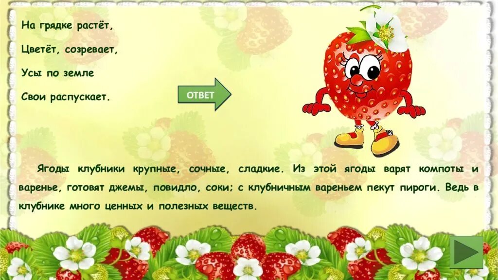 Загадка цвет белый а ягода. Загадки про ягоды. Загадки на я. Загадки про ягоды для детей. Загадки про ягоды с ответами.