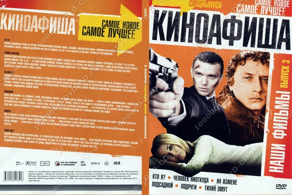 Киноафиша рядом со мной. Киноафиша. Наш киноафиша. Киноафиши русские. Вечер киноафиша.