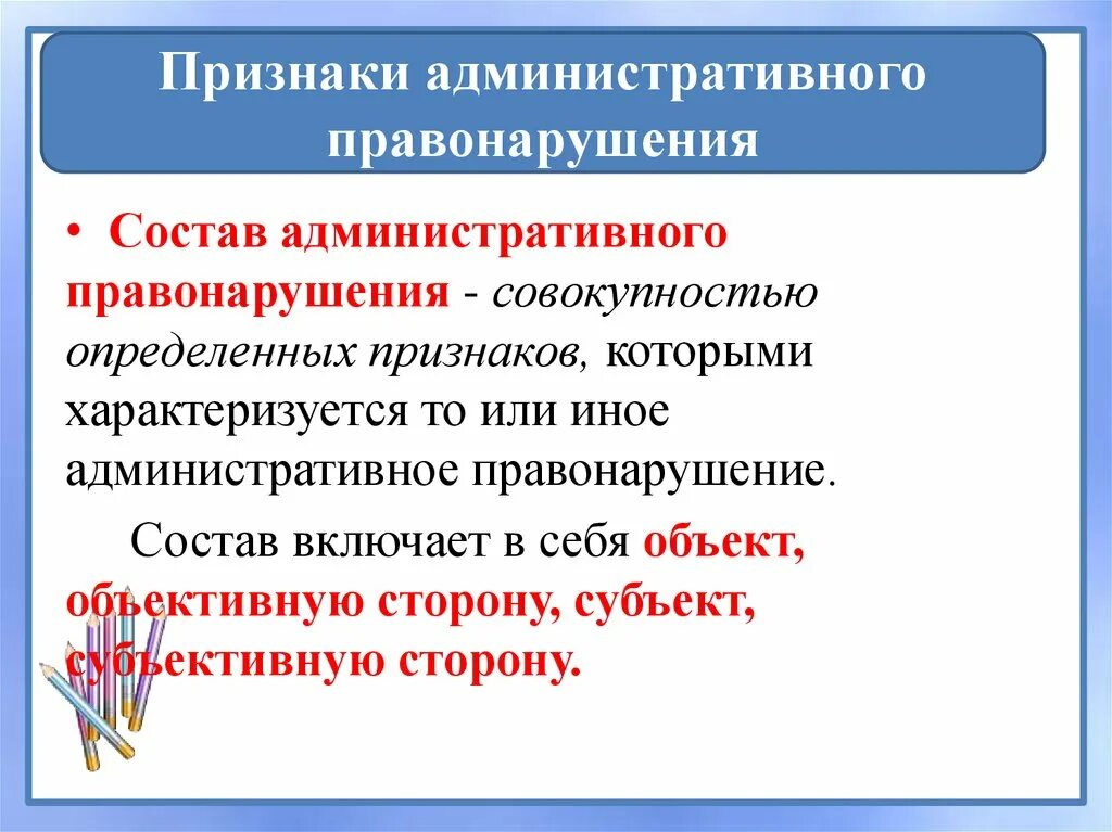 Административное правонарушение видео. Административное правонарушение. Признаки административноготправонарушения. Административное право признаки. Признаки административного правонарушения.