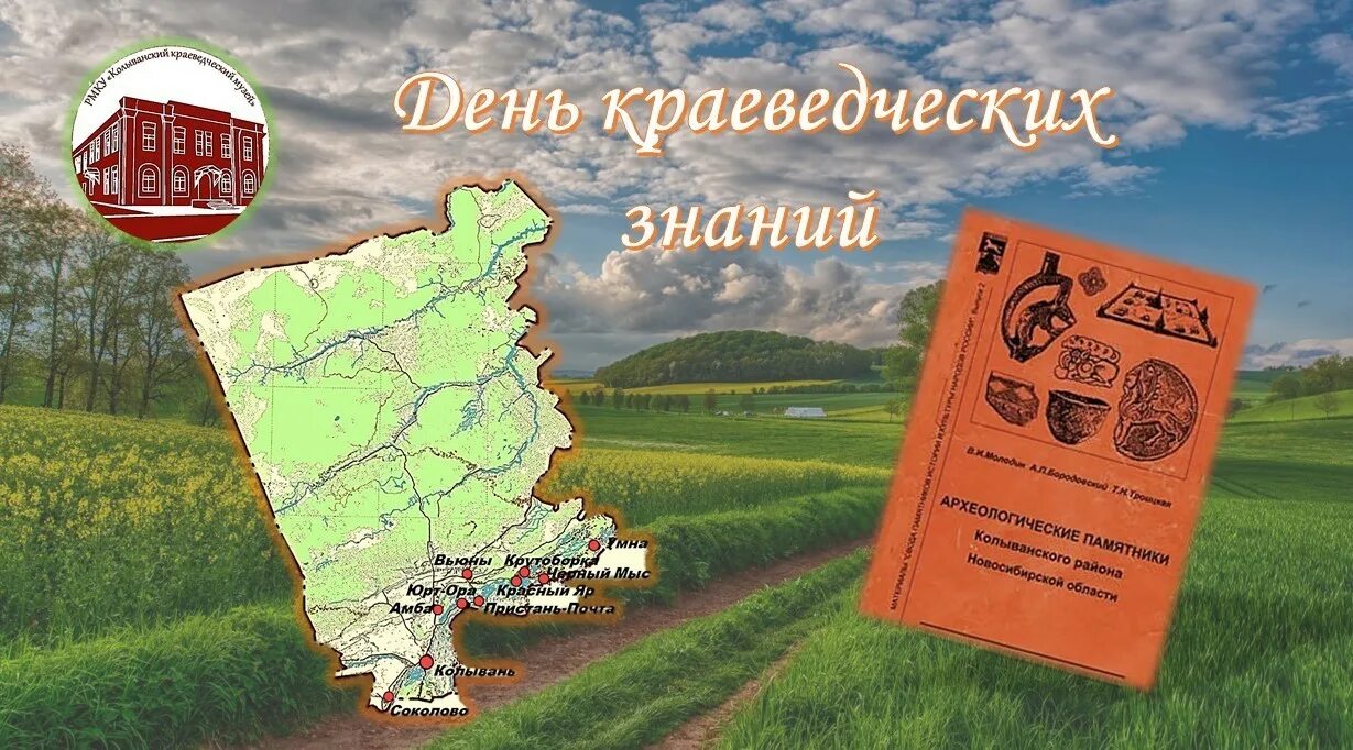 Краеведческий диктант 2023. День краеведческих знаний. Областной краеведческий диктант. 19 сен день краевед знаний. День краеведческих знаний 19 сентября.