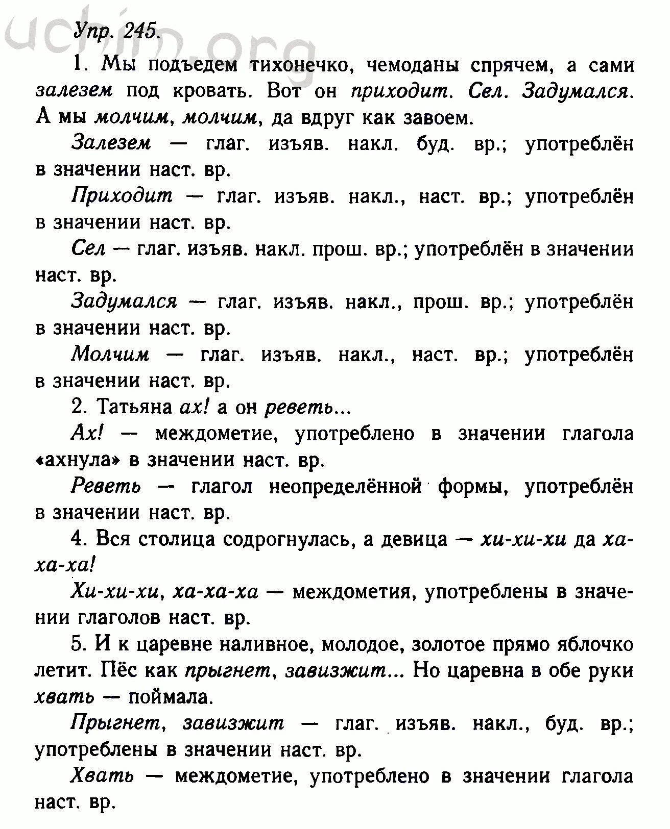 Мой номер 245 текст. Песни ноты с аккордами. Русский язык 8 класс номер 245. Русский номер 245 7 класс. Номер 245.