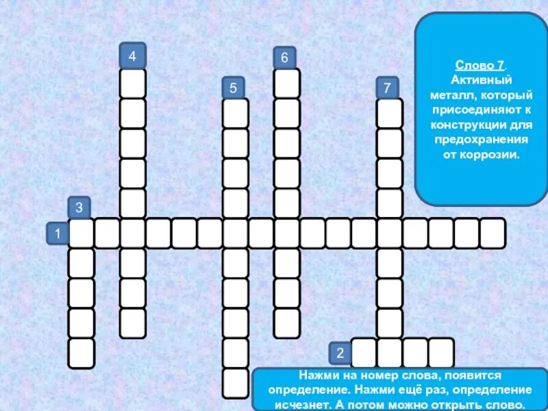 Суть коррозии сканворд 10