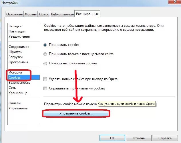 Как включить куки в опере. Как почистить файлы cookie. Почистить куки. Как почистить куки и кэш на компьютере. Кэш и файлы cookie