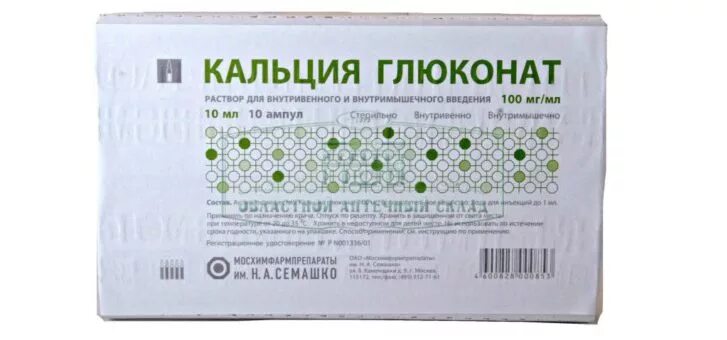 Кальций глюконат внутривенно для чего. Глюконат кальция. кальций в ампулах. кальция глюконат ампулы. кальция глюконат раствор для инъекций.