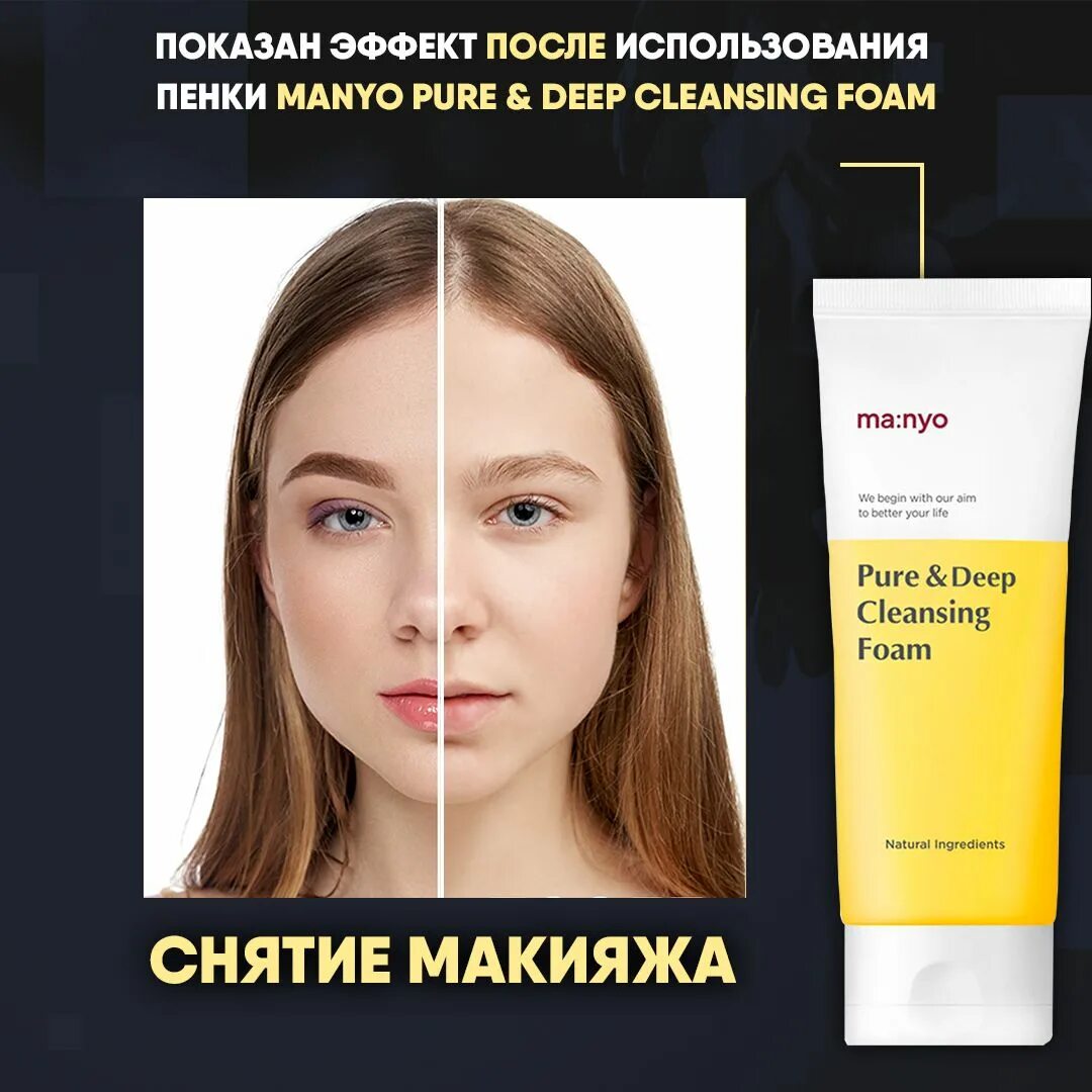 Manyo deep cleansing foam. [Ma:nyo] Pure&Deep Cleansing Foam, 100 мл. Manyo Factory Pure & Deep Cleansing Foam (100ml). Manyo Pure Deep Cleansing Foam.