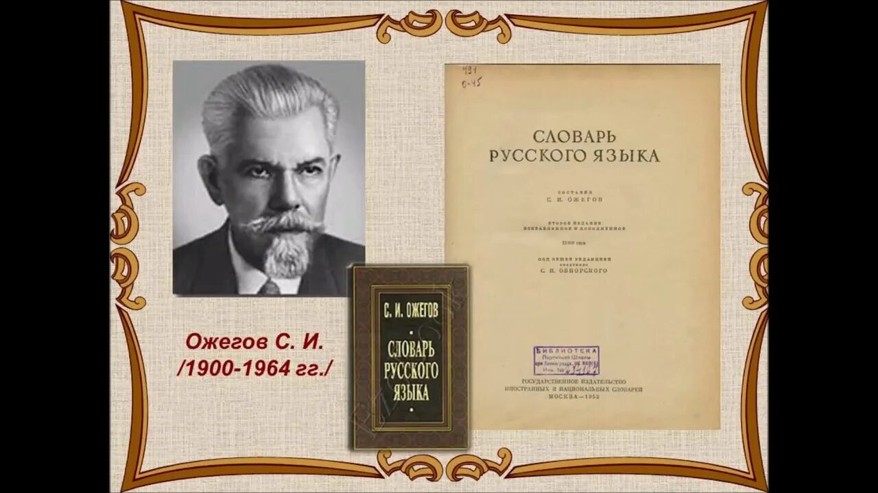 Ожегов википедия. Ожегов портрет лингвиста. Ожегов википедия. Ожегов википедия. Ожегов биография лингвист.