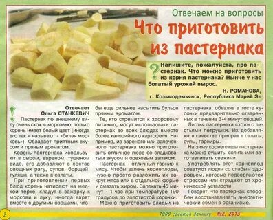 Куда добавляют пастернак