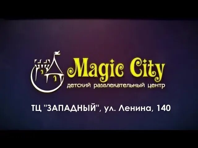ночной клуб Magic City В самом сердце уездного Сурского городка, близ историческ