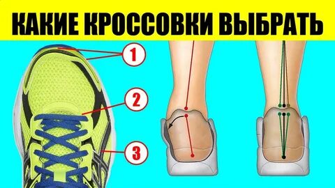 Как выбрать кроссовки