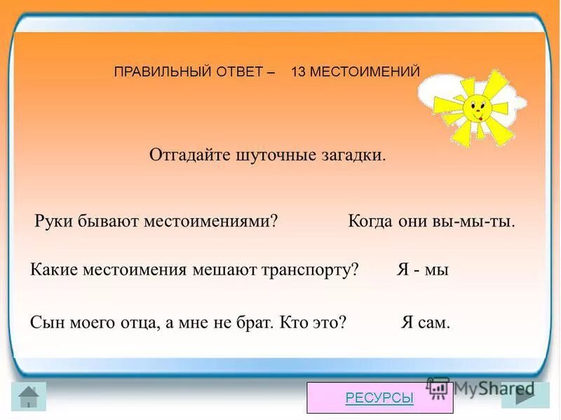 когда руки бывают местоимениями загадка. сын моего отца а мне брат. кто разговаривает на всех языках загадка ответ. сын моего отца а мне брат. загадки шутки с ответами.
