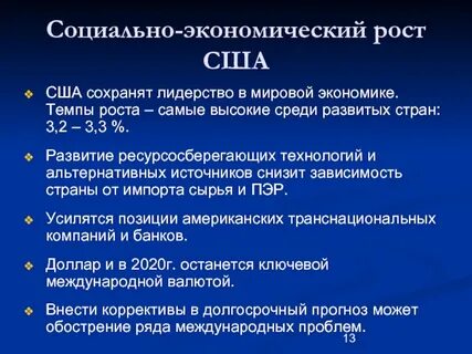 Мировое хозяйство сша