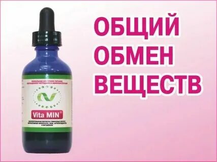 Препарат для ускорения метаболизма и обмена веществ