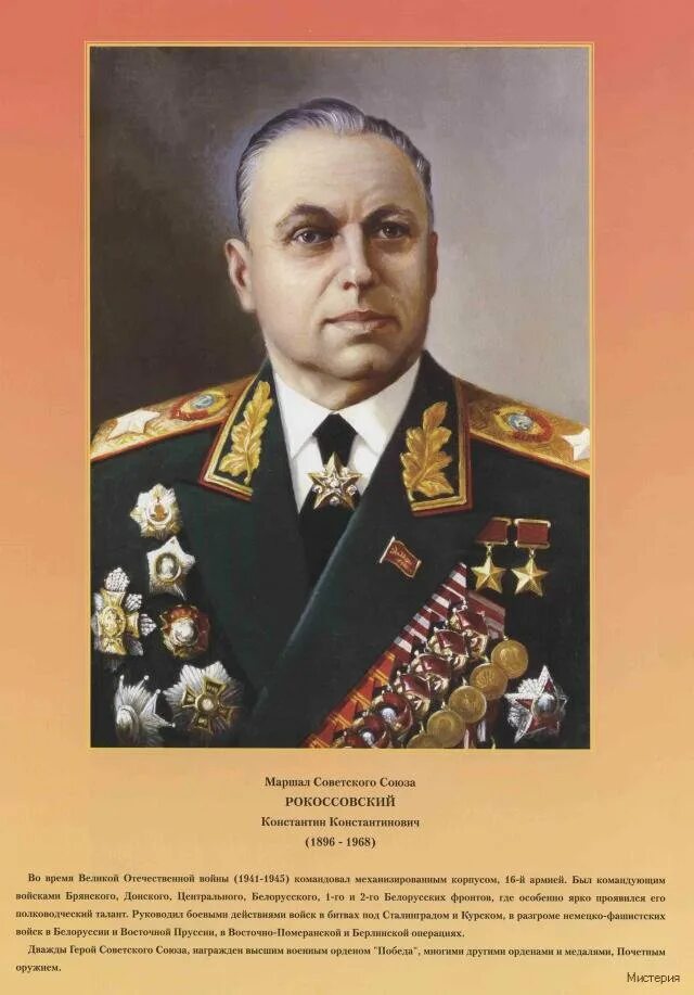 Маршал советского союза 1941 1945