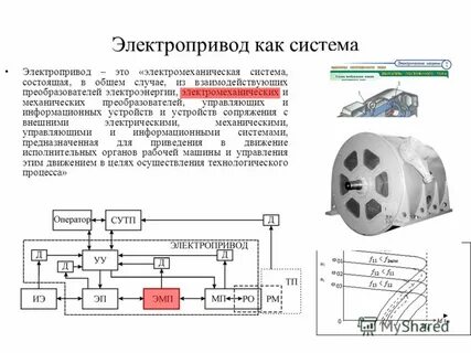 Какие электропривод применяют