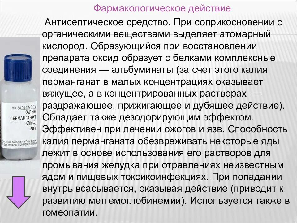 Калий марганец кислород. Перманганат калия антисептик. Антисептик марганца. Фармакологические эффекты антисептиков. Раствор калия перманганата для промывания.