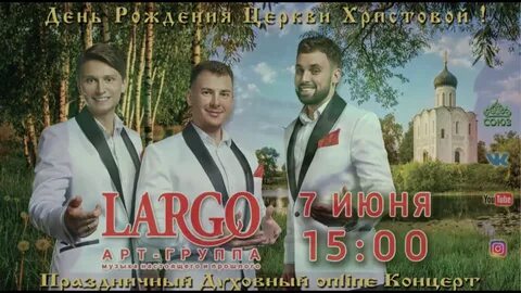 Группа ларго православные слушать помилуй нас боже